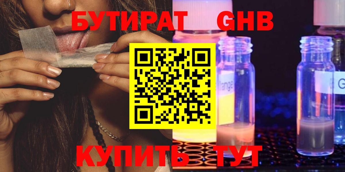 БУТИРАТ бутандиол  Вход с VPN  Бутират  Осинники 