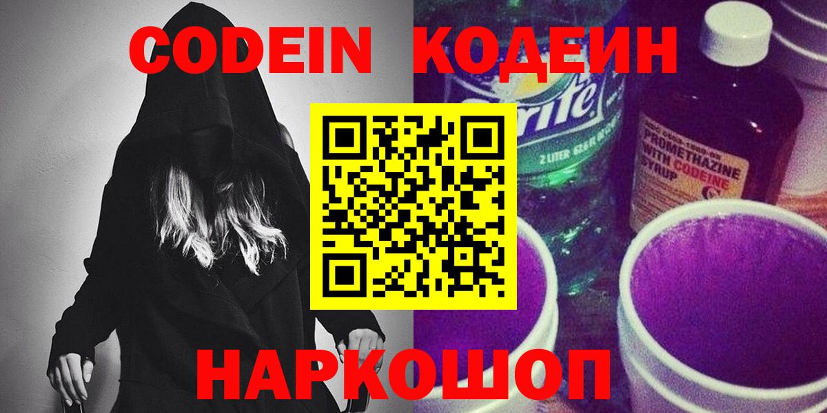 Кодеиновый сироп Lean напиток Lean (лин) Осинники