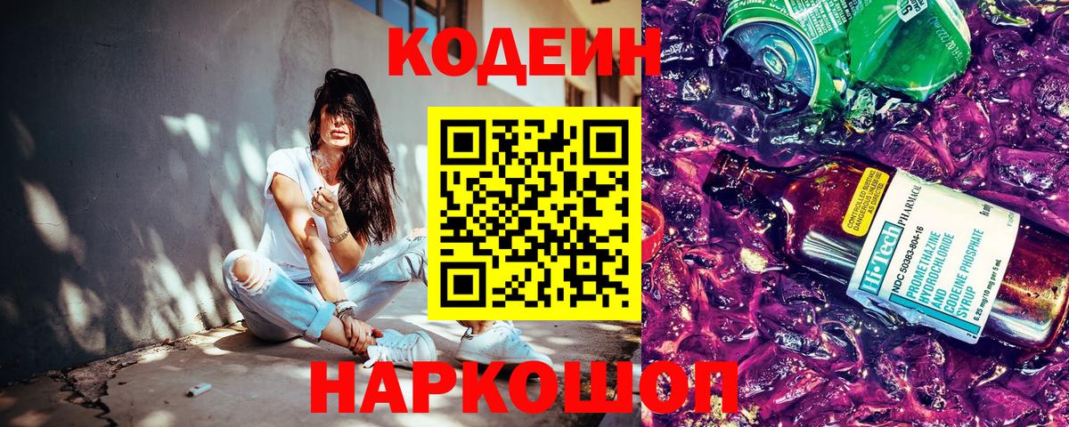 Осинники  Кодеин напиток Lean (лин)  Вход с VPN 