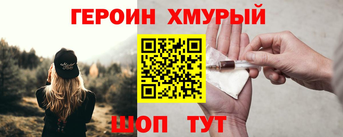 Героин  Вход с VPN  Осинники  ГЕРОИН Heroin 