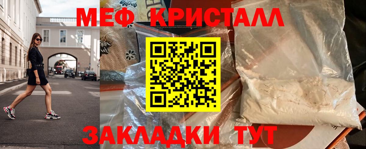 МЕФ кристаллы Осинники
