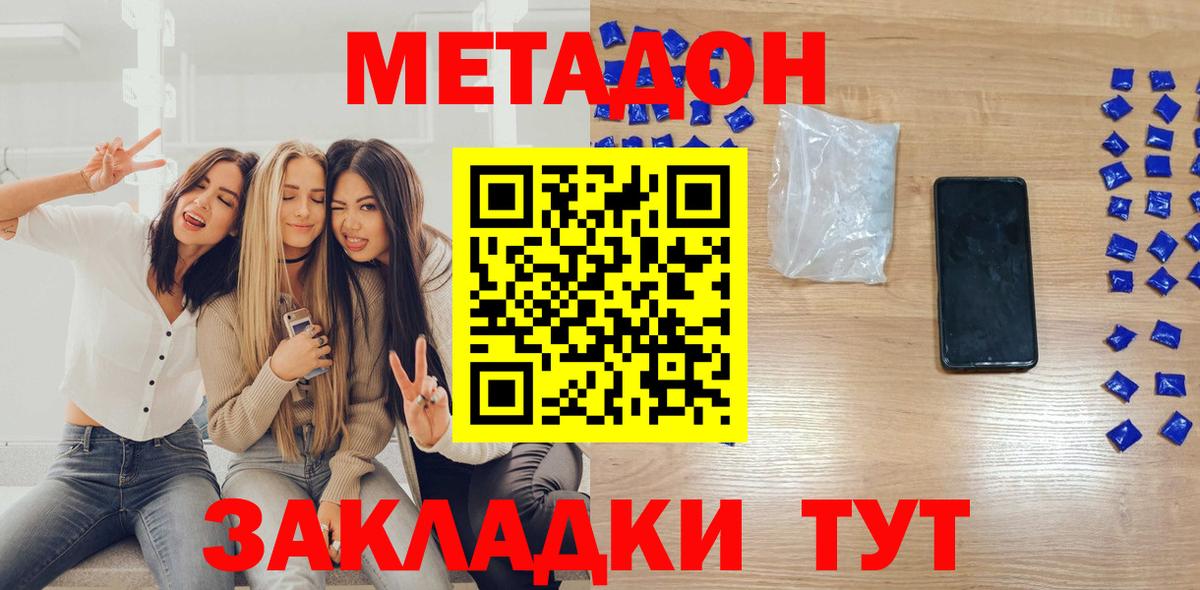 Метадон кристалл Осинники