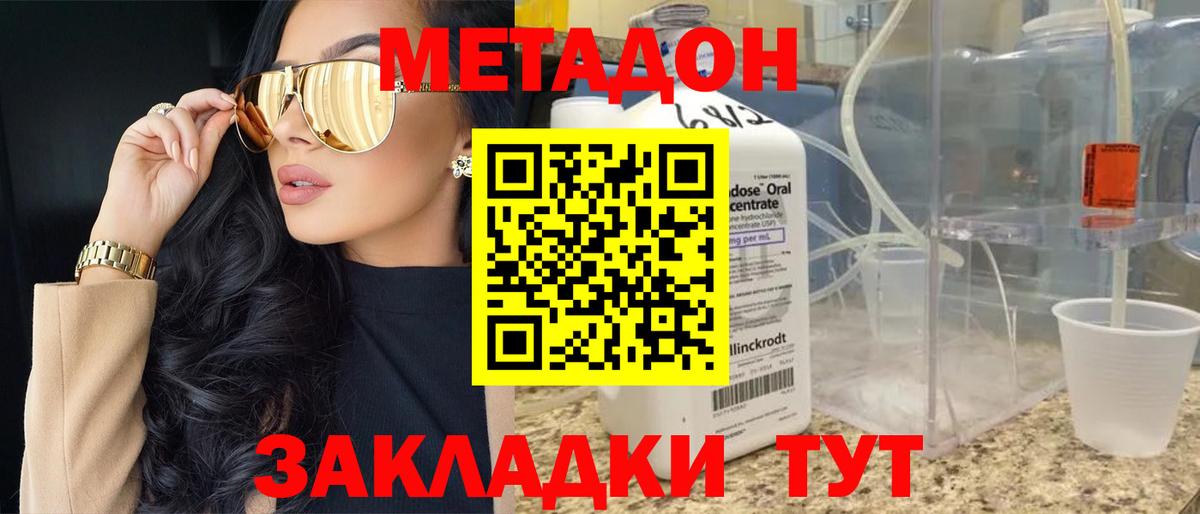 МЕТАДОН белоснежный  Вход с VPN  МЕТАДОН methadone  Осинники 